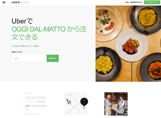 screencapture-ubereats-tokyo-1476268527366