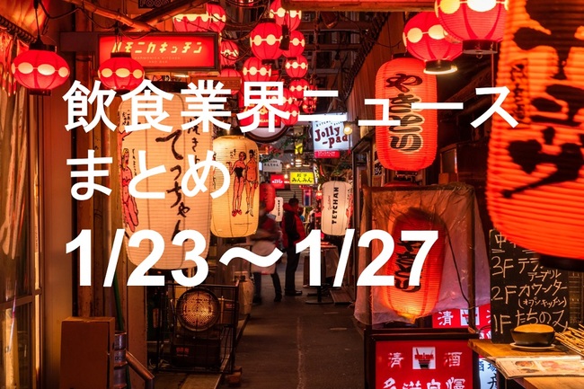 飲食ニュース・トレンド