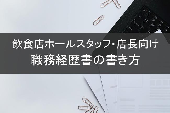 食の仕事人