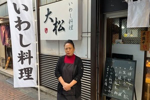 神田『いわし料理 大松』4店舗体制へ。ドミナント戦略を駆使する名物ママの手腕とは? 食の仕事人