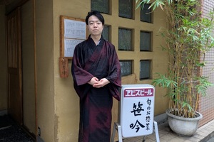 日本酒×和食でビブグルマン選出。代々木上原『笹吟』が示す、事業承継の「壁」の乗り越え方 食の仕事人