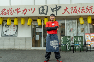 「飲食はトラウマだった」青年が『串カツ田中』で見つけた“人を笑顔にする天職” 食の仕事人