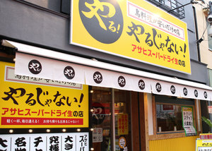 ライバルはコンビニ&家飲み! 居酒屋のLCC『やるじゃない!』挑戦の裏側に迫る 食の仕事人