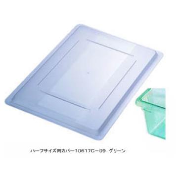 フードストレッジBOXハーフサイズカバー