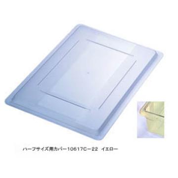 フードストレッジBOXハーフサイズカバー