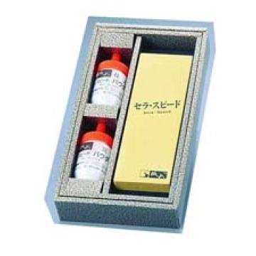 セラ・スピード&スピードパウダー