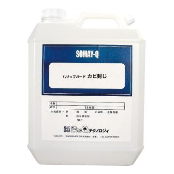 業務用カビ封じ