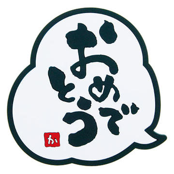 メッセージコースター