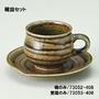 オリベラインコーヒー碗皿