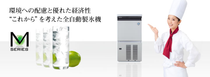 タイプ別で選ぶ製氷機特集!