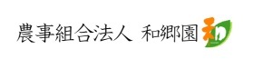 株式会社和郷の会社ロゴ