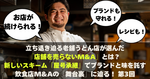 立ち退き迫る老舗うどん店が選んだ「店舗を売らないM&A」とは？ 新しいスキーム『屋号承継』でブランドと味を託す 【飲食店M&Aマガジン】