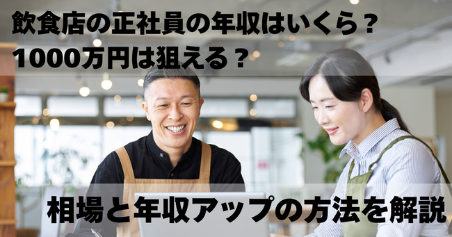 食の仕事人
