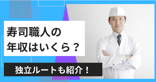 食の仕事人