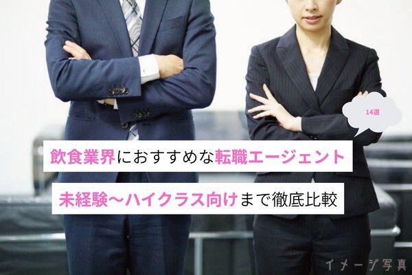 食の仕事人
