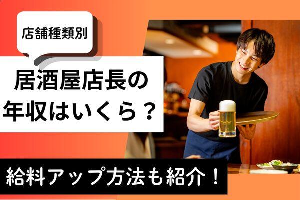 食の仕事人