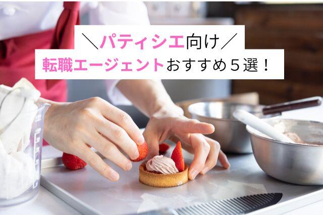 食の仕事人