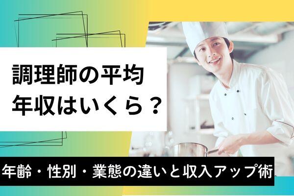 食の仕事人
