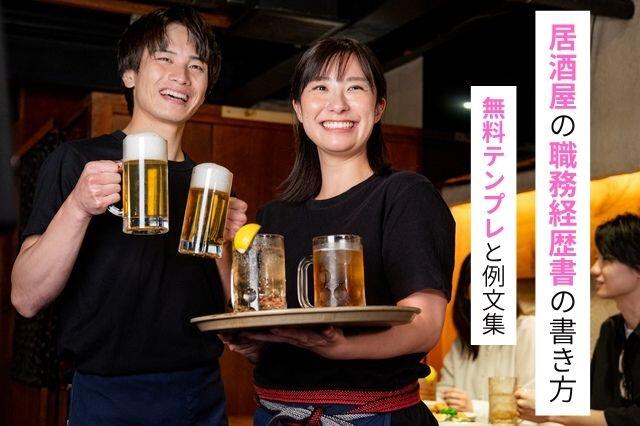 食の仕事人