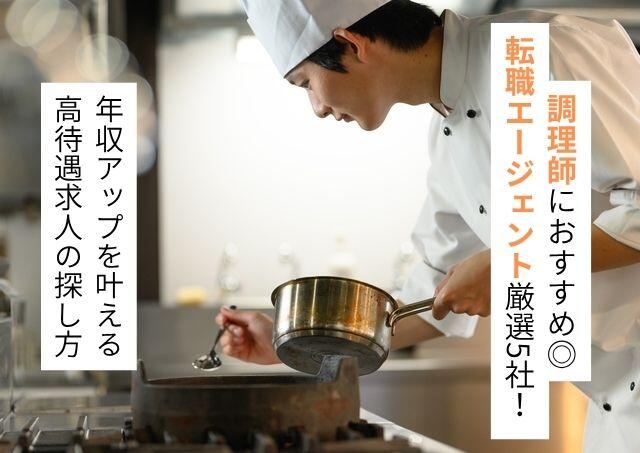 食の仕事人