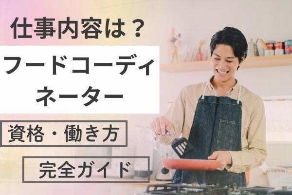 食の仕事人