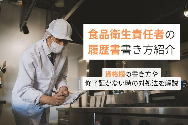 食の仕事人