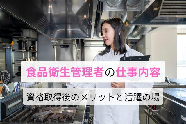食の仕事人