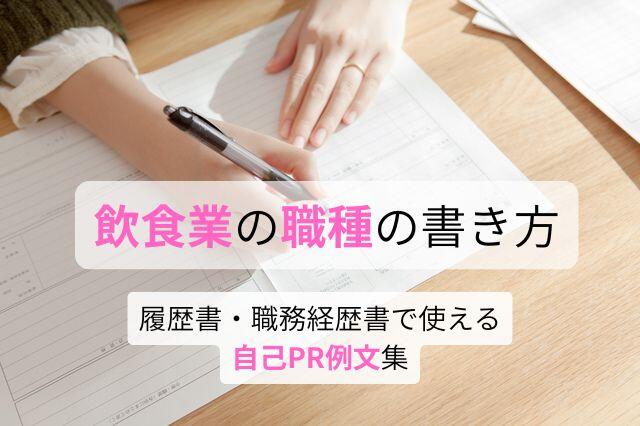 食の仕事人