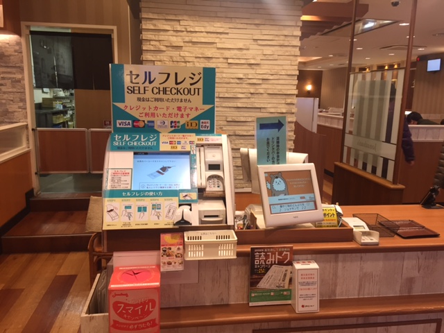 すかいらーくGが「セルフレジ」の試験導入を開始。業務効率化の新たな