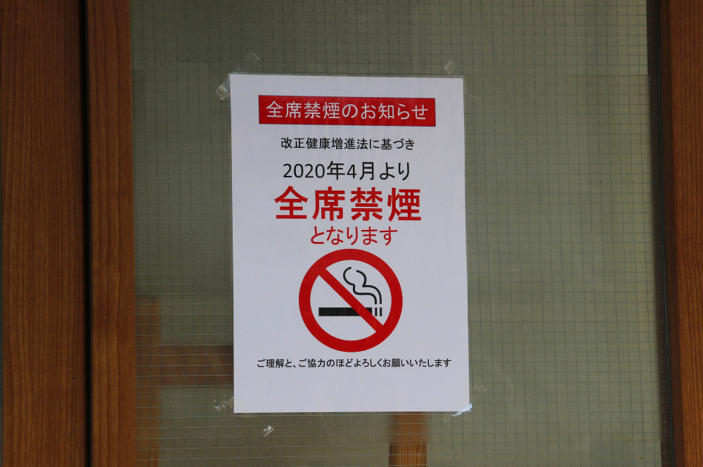 飲食店は 原則禁煙 その後の実態は ４月以降の喫煙環境を508店舗に調査 Foodist Media By 飲食店 Com