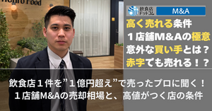 飲食店経営のノウハウ