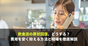 飲食店経営のノウハウ