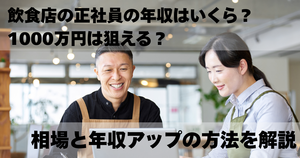 食の仕事人