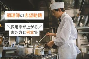 食の仕事人