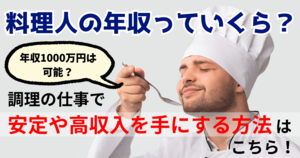 食の仕事人