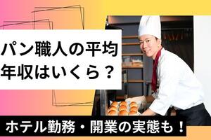 食の仕事人