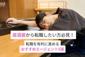 食の仕事人