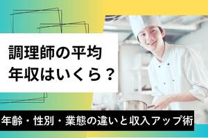 食の仕事人