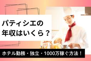 食の仕事人