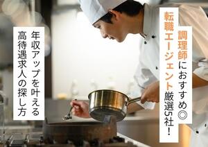 食の仕事人