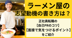 食の仕事人
