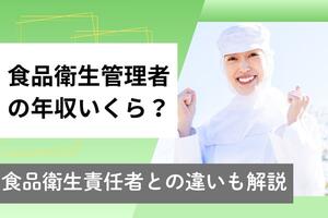 食の仕事人
