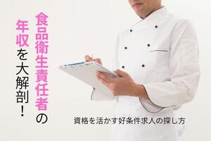 食の仕事人