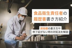食の仕事人