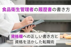 食の仕事人