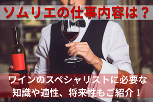 食の仕事人