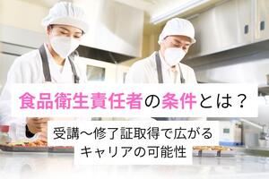 食の仕事人