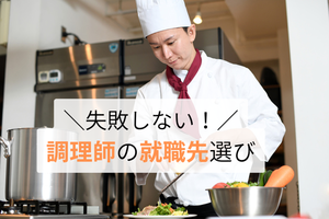 食の仕事人