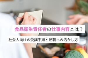 食の仕事人