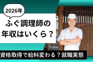 食の仕事人